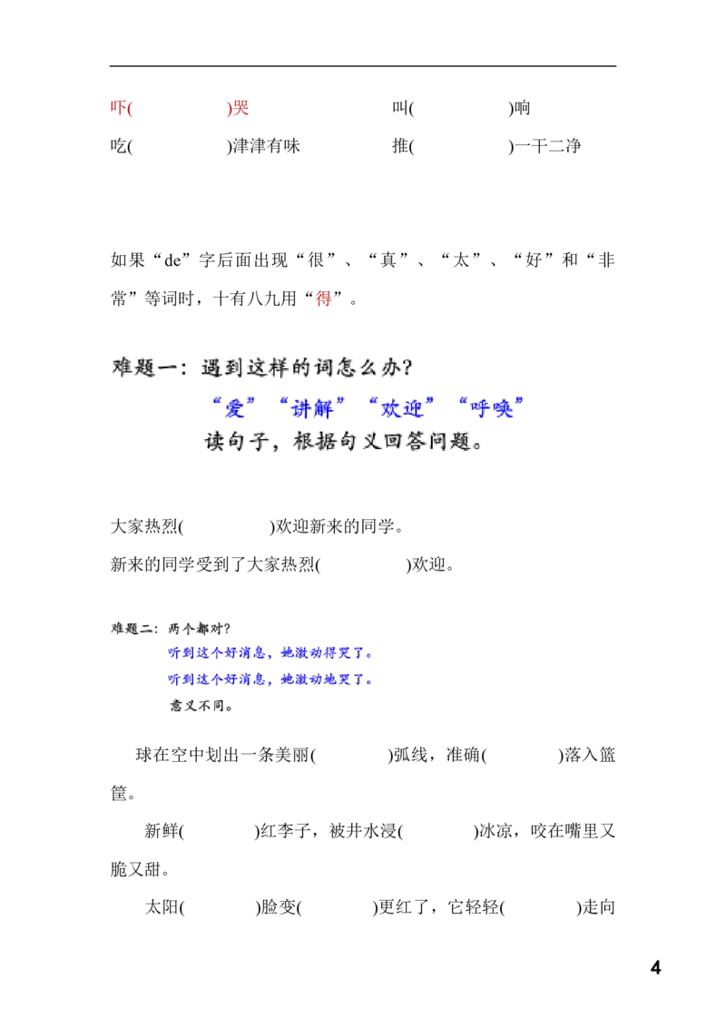 的地得正确使用学习资料_一年级上下册资料_一年级上语数英上下册学习资料_3-6-2、小学一年级语文下册_统编、部编、人教（语文全国统一只有一个版）_1、知识点总结_专项-字词句子