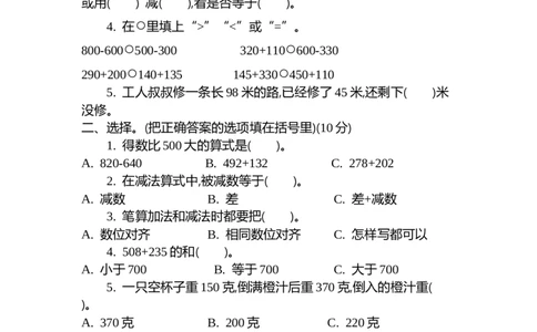 第三单元测试卷（2）_二年级上下册资料_小学二年级学习资料-25年更新版_2-04、小学二年级数学下册_2-4-2、练习题、作业、试题、试卷_青岛54_青岛版54单元测试