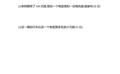 第三单元测试卷（2）_二年级上下册资料_小学二年级学习资料-25年更新版_2-04、小学二年级数学下册_2-4-2、练习题、作业、试题、试卷_青岛54_青岛版54单元测试