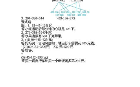 第三单元测试卷（2）_二年级上下册资料_小学二年级学习资料-25年更新版_2-04、小学二年级数学下册_2-4-2、练习题、作业、试题、试卷_青岛54_青岛版54单元测试