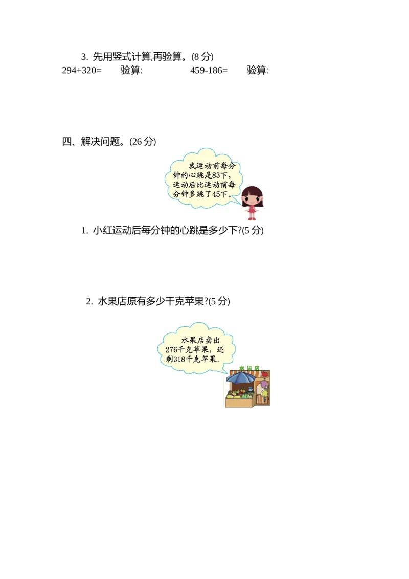 第三单元测试卷（2）_二年级上下册资料_小学二年级学习资料-25年更新版_2-04、小学二年级数学下册_2-4-2、练习题、作业、试题、试卷_青岛54_青岛版54单元测试