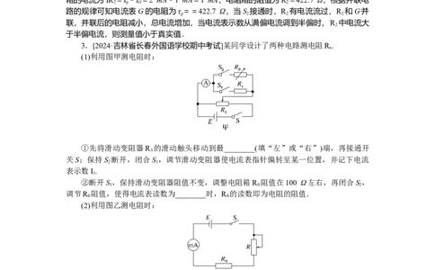 恒定电流专题58_2025高中教辅（后续还会更新新习题试卷）_2025高中全科《微专题&middot;小练习》_2025高中全科《微专题小练习》_2025版&middot;微专题小练习&middot;物理