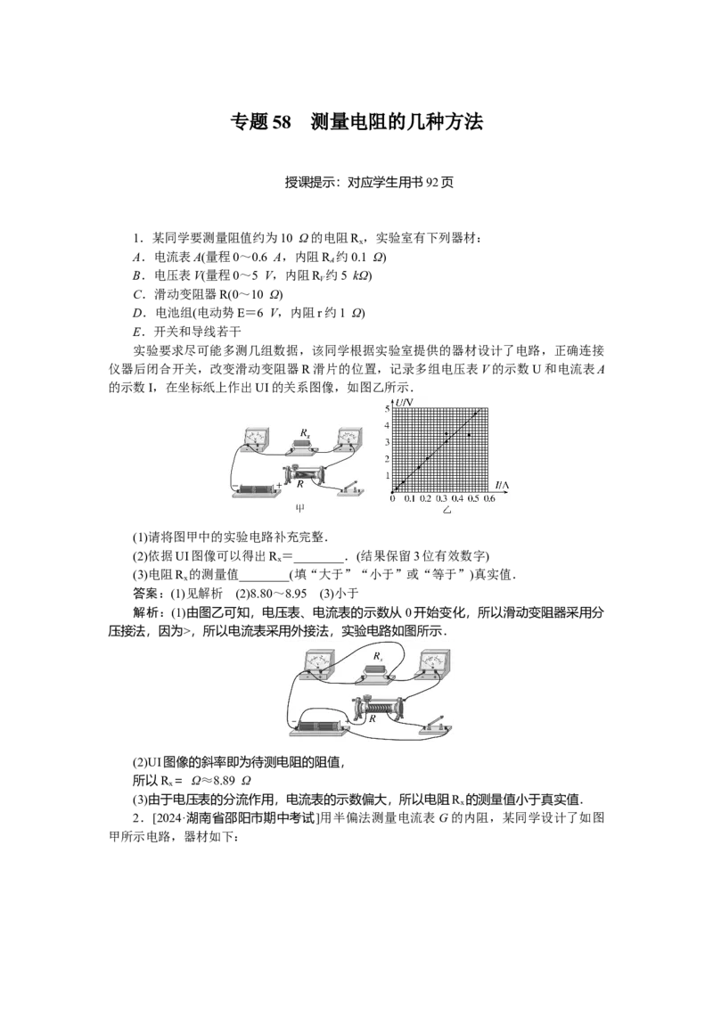 恒定电流专题58_2025高中教辅（后续还会更新新习题试卷）_2025高中全科《微专题&middot;小练习》_2025高中全科《微专题小练习》_2025版&middot;微专题小练习&middot;物理
