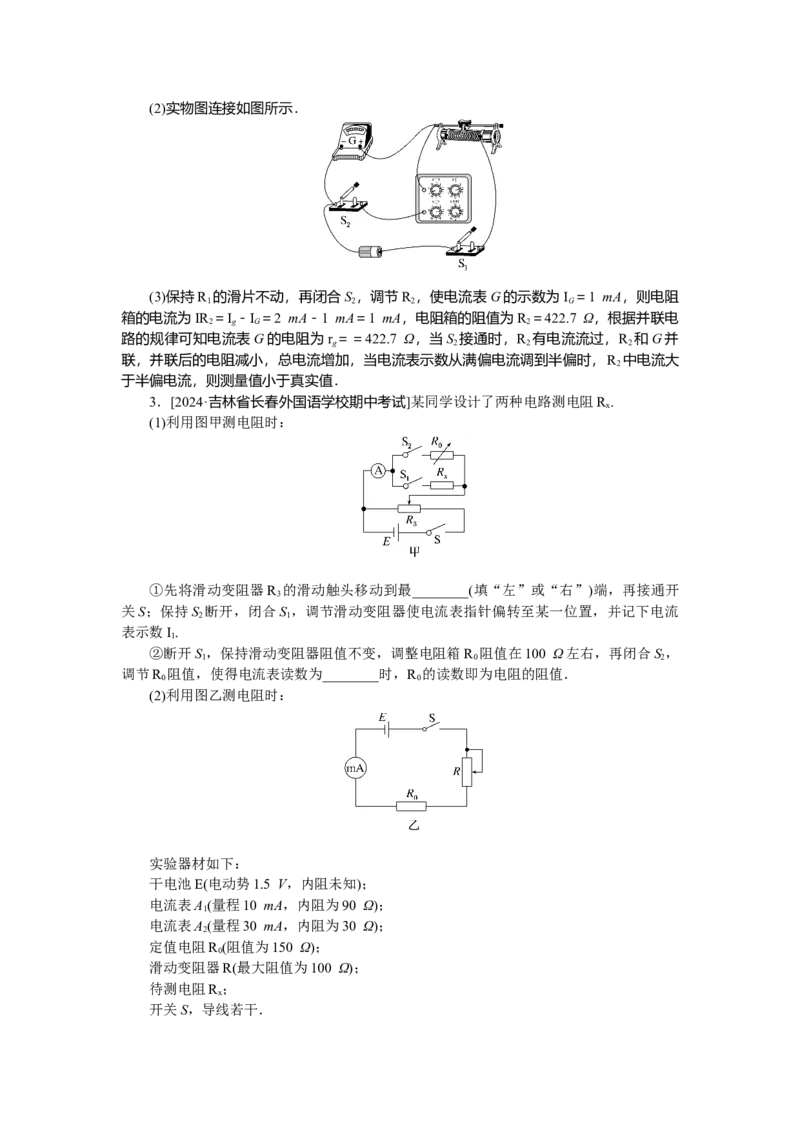 恒定电流专题58_2025高中教辅（后续还会更新新习题试卷）_2025高中全科《微专题&middot;小练习》_2025高中全科《微专题小练习》_2025版&middot;微专题小练习&middot;物理