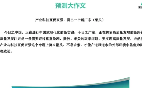 13.预测大作文1&mdash;&mdash;产业科技互促双强_2026考公资料_（69）菜头公考_申论2025菜头公考申论热点素材课程_讲义