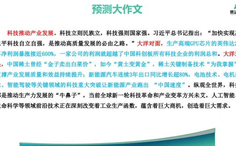 13.预测大作文1&mdash;&mdash;产业科技互促双强_2026考公资料_（69）菜头公考_申论2025菜头公考申论热点素材课程_讲义