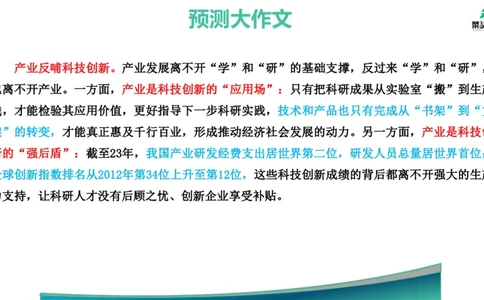 13.预测大作文1&mdash;&mdash;产业科技互促双强_2026考公资料_（69）菜头公考_申论2025菜头公考申论热点素材课程_讲义