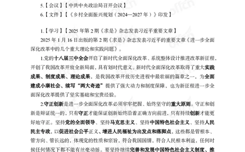 1月下月半刷题及押题金卷_2026考公资料_（11）小黑（离职去上岸村了）_公基时政政治理论小黑合集（2024+2025）_时政2025中公小黑全年时政_02.2025年半月时政刷题_讲义