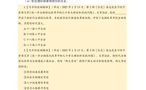 1月下月半刷题及押题金卷_2026考公资料_（11）小黑（离职去上岸村了）_公基时政政治理论小黑合集（2024+2025）_时政2025中公小黑全年时政_02.2025年半月时政刷题_讲义