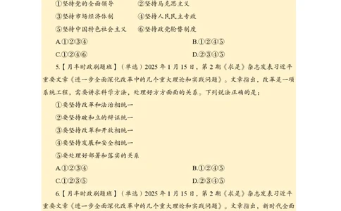 1月下月半刷题及押题金卷_2026考公资料_（11）小黑（离职去上岸村了）_公基时政政治理论小黑合集（2024+2025）_时政2025中公小黑全年时政_02.2025年半月时政刷题_讲义