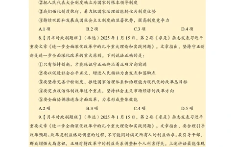 1月下月半刷题及押题金卷_2026考公资料_（11）小黑（离职去上岸村了）_公基时政政治理论小黑合集（2024+2025）_时政2025中公小黑全年时政_02.2025年半月时政刷题_讲义