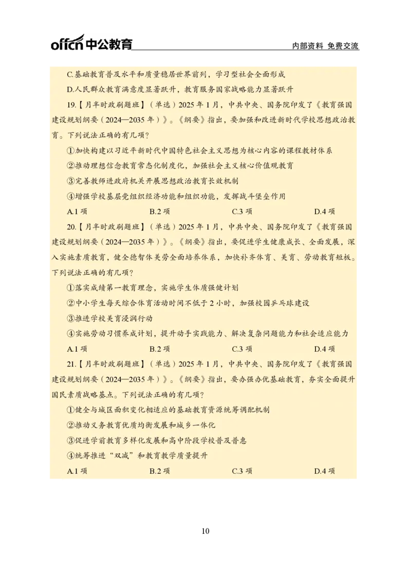 1月下月半刷题及押题金卷_2026考公资料_（11）小黑（离职去上岸村了）_公基时政政治理论小黑合集（2024+2025）_时政2025中公小黑全年时政_02.2025年半月时政刷题_讲义