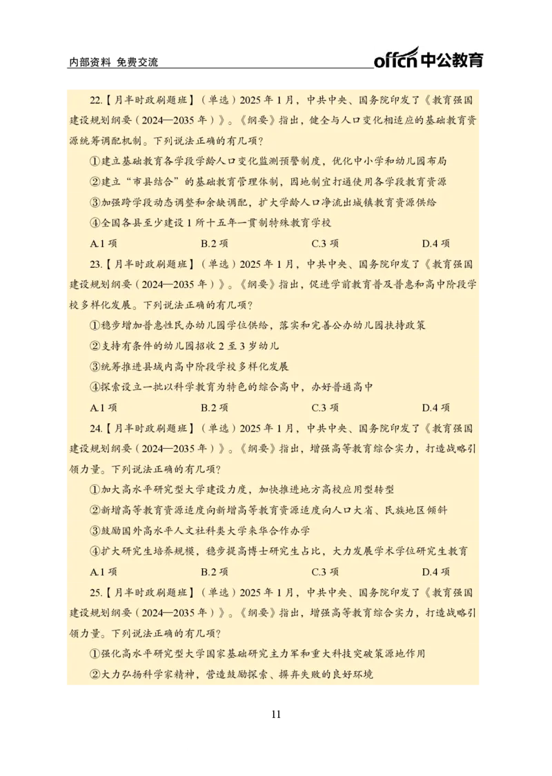 1月下月半刷题及押题金卷_2026考公资料_（11）小黑（离职去上岸村了）_公基时政政治理论小黑合集（2024+2025）_时政2025中公小黑全年时政_02.2025年半月时政刷题_讲义