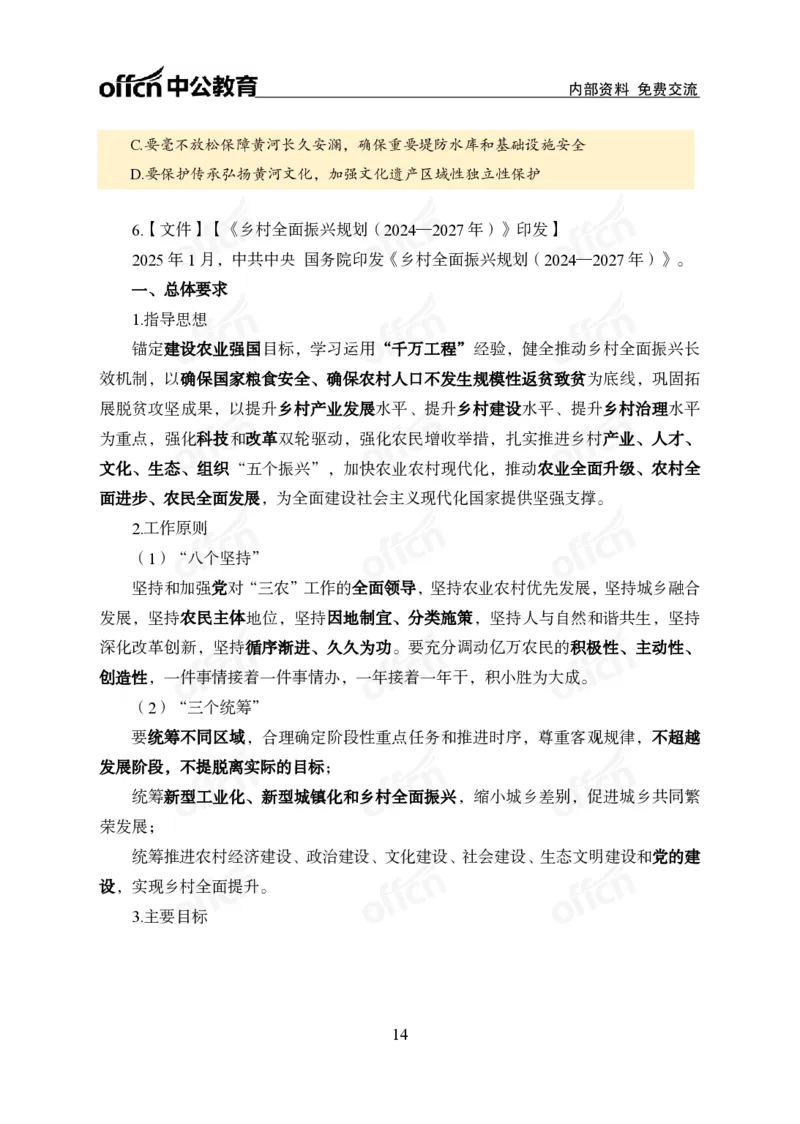 1月下月半刷题及押题金卷_2026考公资料_（11）小黑（离职去上岸村了）_公基时政政治理论小黑合集（2024+2025）_时政2025中公小黑全年时政_02.2025年半月时政刷题_讲义