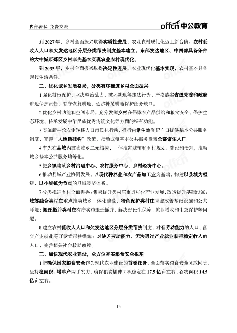 1月下月半刷题及押题金卷_2026考公资料_（11）小黑（离职去上岸村了）_公基时政政治理论小黑合集（2024+2025）_时政2025中公小黑全年时政_02.2025年半月时政刷题_讲义