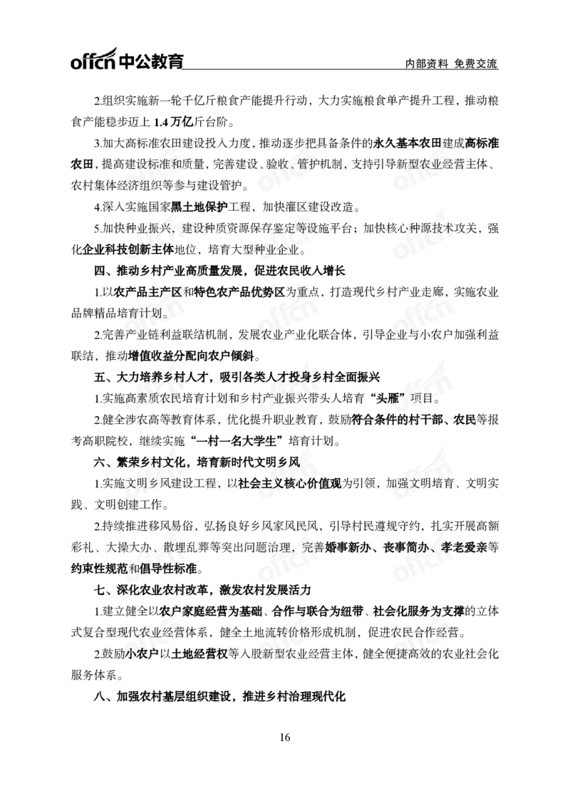 1月下月半刷题及押题金卷_2026考公资料_（11）小黑（离职去上岸村了）_公基时政政治理论小黑合集（2024+2025）_时政2025中公小黑全年时政_02.2025年半月时政刷题_讲义