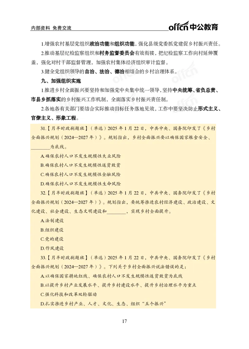 1月下月半刷题及押题金卷_2026考公资料_（11）小黑（离职去上岸村了）_公基时政政治理论小黑合集（2024+2025）_时政2025中公小黑全年时政_02.2025年半月时政刷题_讲义