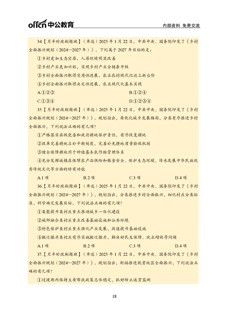 1月下月半刷题及押题金卷_2026考公资料_（11）小黑（离职去上岸村了）_公基时政政治理论小黑合集（2024+2025）_时政2025中公小黑全年时政_02.2025年半月时政刷题_讲义