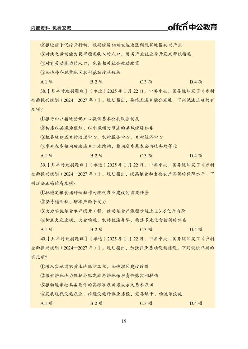 1月下月半刷题及押题金卷_2026考公资料_（11）小黑（离职去上岸村了）_公基时政政治理论小黑合集（2024+2025）_时政2025中公小黑全年时政_02.2025年半月时政刷题_讲义