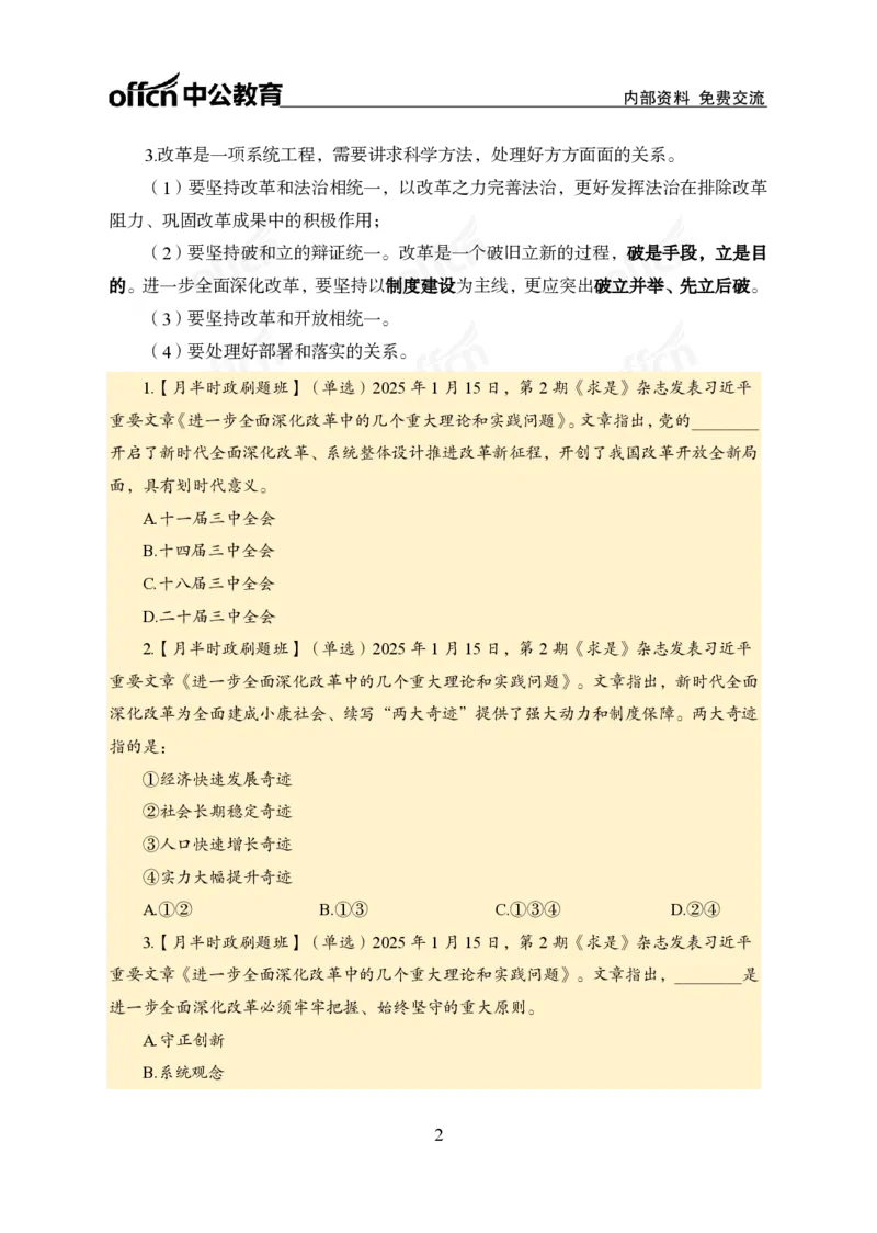1月下月半刷题及押题金卷_2026考公资料_（11）小黑（离职去上岸村了）_公基时政政治理论小黑合集（2024+2025）_时政2025中公小黑全年时政_02.2025年半月时政刷题_讲义