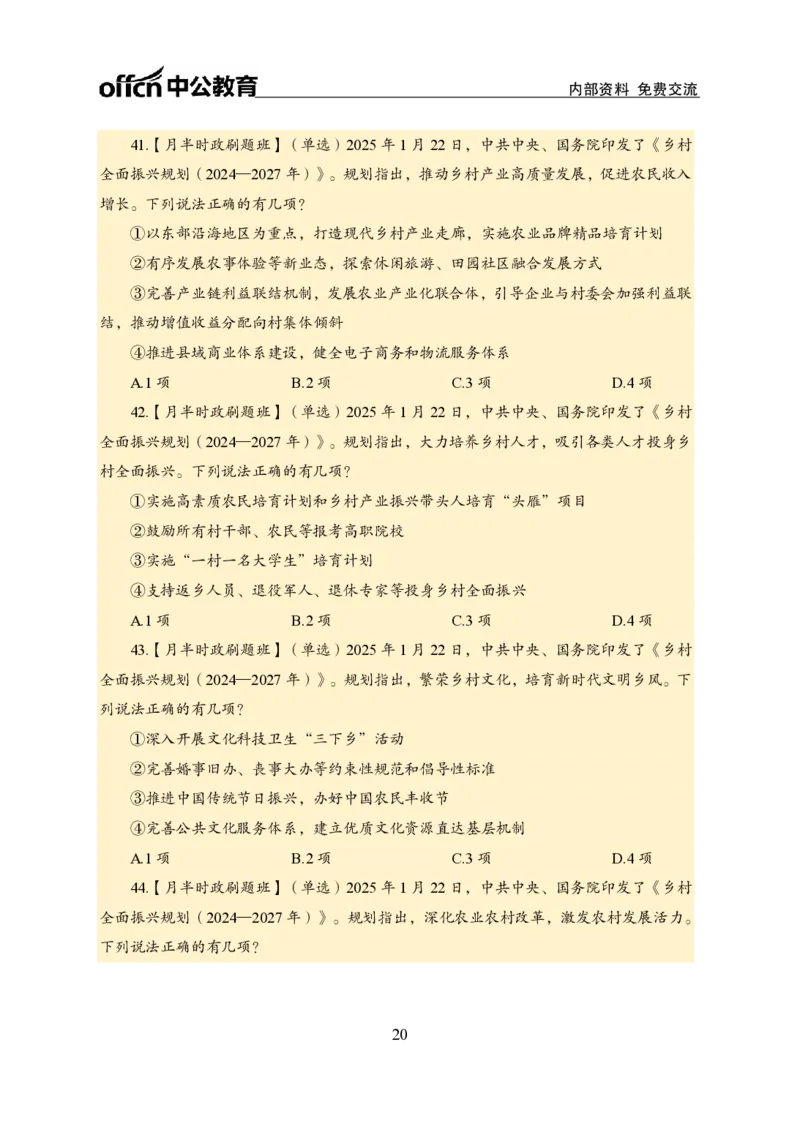 1月下月半刷题及押题金卷_2026考公资料_（11）小黑（离职去上岸村了）_公基时政政治理论小黑合集（2024+2025）_时政2025中公小黑全年时政_02.2025年半月时政刷题_讲义