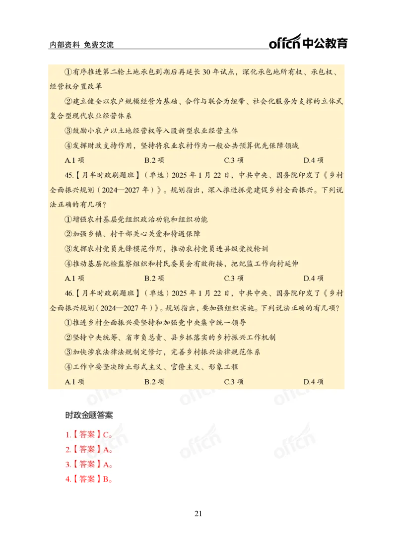 1月下月半刷题及押题金卷_2026考公资料_（11）小黑（离职去上岸村了）_公基时政政治理论小黑合集（2024+2025）_时政2025中公小黑全年时政_02.2025年半月时政刷题_讲义