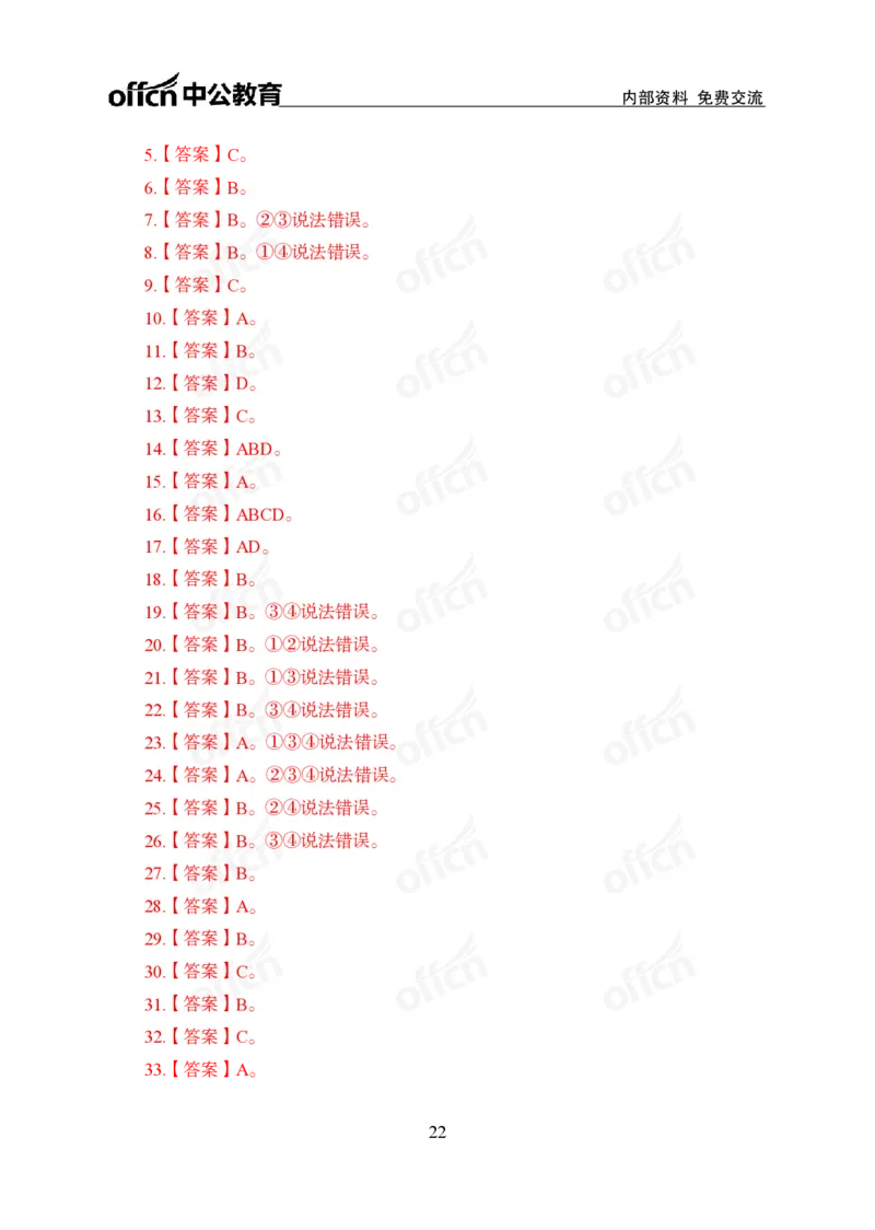 1月下月半刷题及押题金卷_2026考公资料_（11）小黑（离职去上岸村了）_公基时政政治理论小黑合集（2024+2025）_时政2025中公小黑全年时政_02.2025年半月时政刷题_讲义