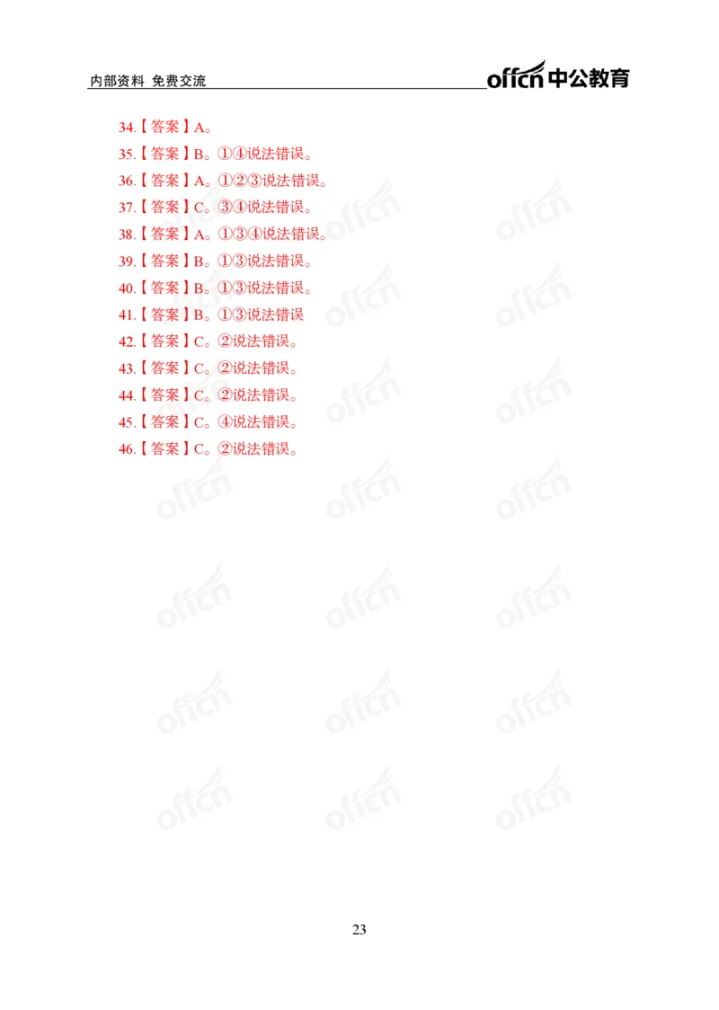 1月下月半刷题及押题金卷_2026考公资料_（11）小黑（离职去上岸村了）_公基时政政治理论小黑合集（2024+2025）_时政2025中公小黑全年时政_02.2025年半月时政刷题_讲义