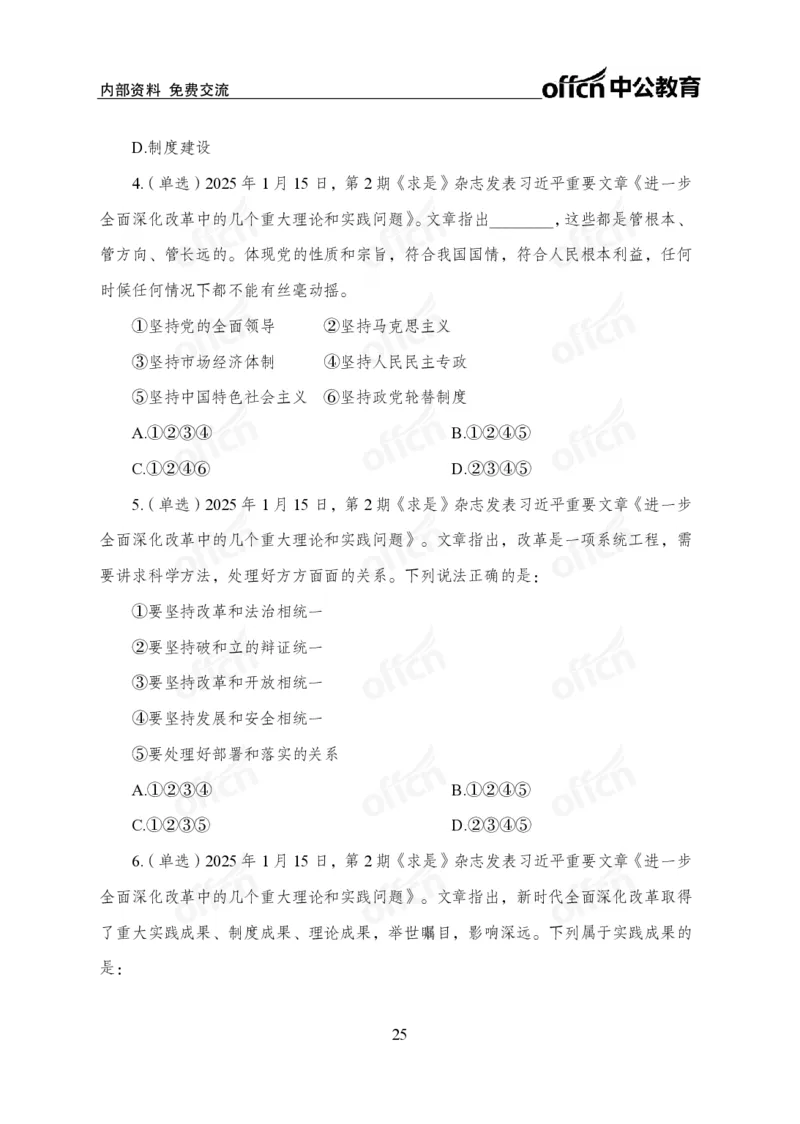 1月下月半刷题及押题金卷_2026考公资料_（11）小黑（离职去上岸村了）_公基时政政治理论小黑合集（2024+2025）_时政2025中公小黑全年时政_02.2025年半月时政刷题_讲义