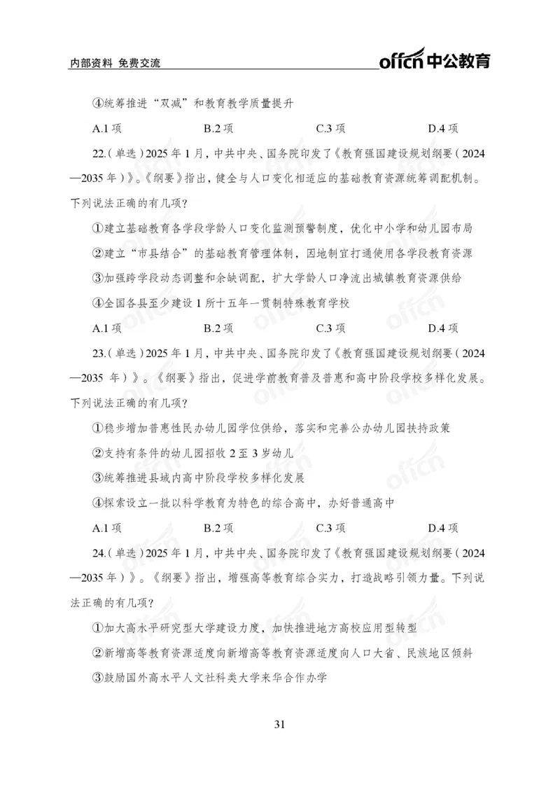 1月下月半刷题及押题金卷_2026考公资料_（11）小黑（离职去上岸村了）_公基时政政治理论小黑合集（2024+2025）_时政2025中公小黑全年时政_02.2025年半月时政刷题_讲义