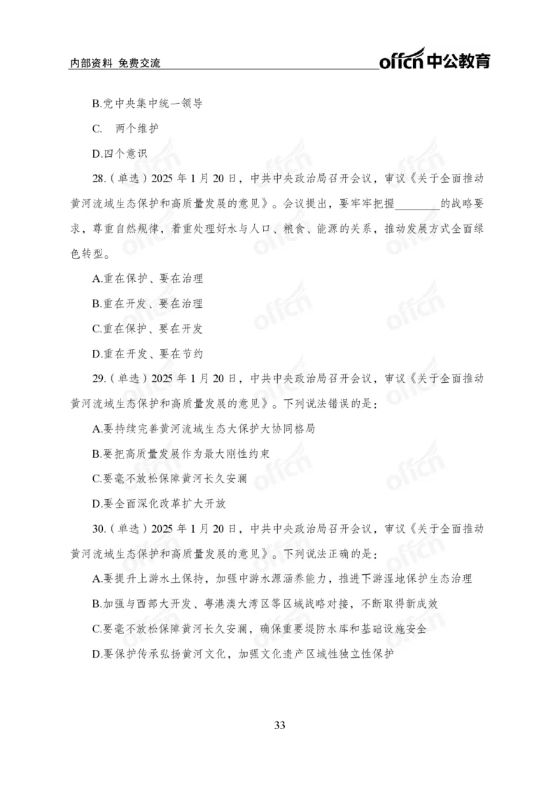 1月下月半刷题及押题金卷_2026考公资料_（11）小黑（离职去上岸村了）_公基时政政治理论小黑合集（2024+2025）_时政2025中公小黑全年时政_02.2025年半月时政刷题_讲义