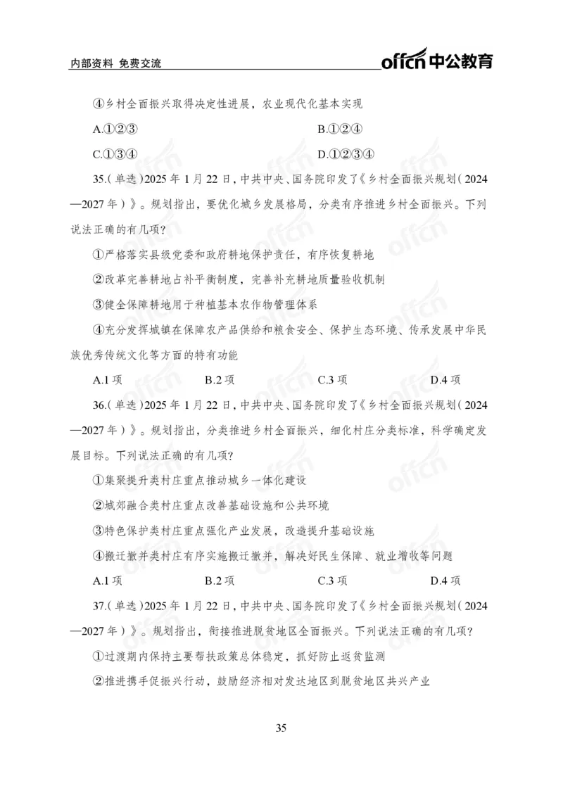 1月下月半刷题及押题金卷_2026考公资料_（11）小黑（离职去上岸村了）_公基时政政治理论小黑合集（2024+2025）_时政2025中公小黑全年时政_02.2025年半月时政刷题_讲义