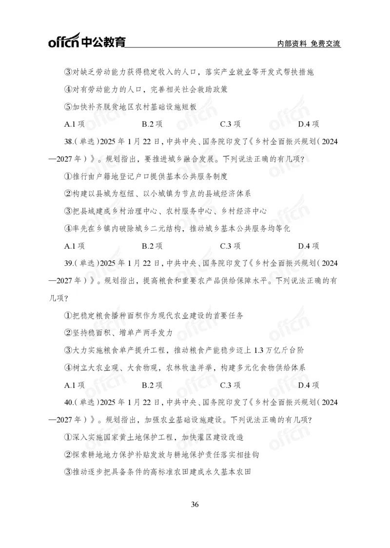 1月下月半刷题及押题金卷_2026考公资料_（11）小黑（离职去上岸村了）_公基时政政治理论小黑合集（2024+2025）_时政2025中公小黑全年时政_02.2025年半月时政刷题_讲义