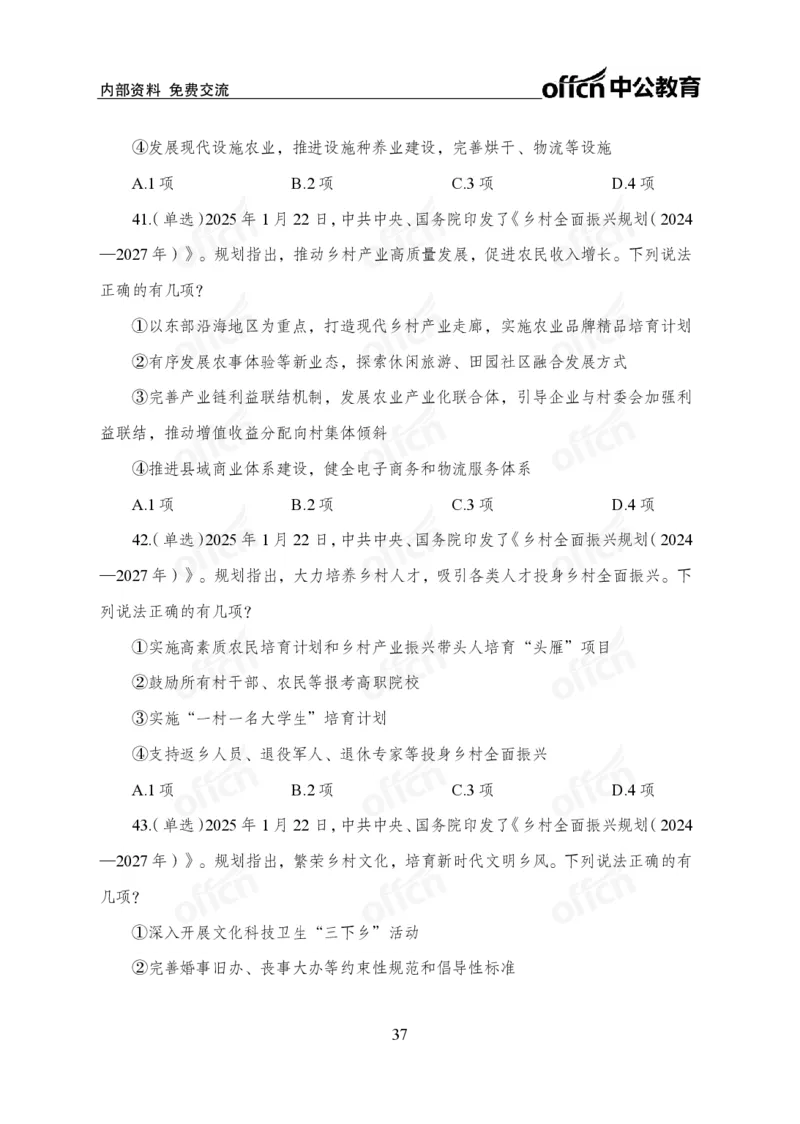 1月下月半刷题及押题金卷_2026考公资料_（11）小黑（离职去上岸村了）_公基时政政治理论小黑合集（2024+2025）_时政2025中公小黑全年时政_02.2025年半月时政刷题_讲义