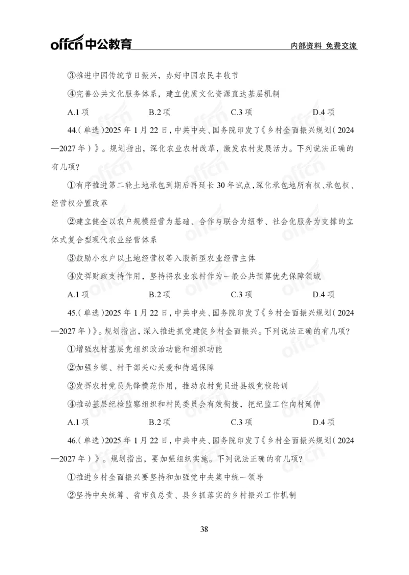 1月下月半刷题及押题金卷_2026考公资料_（11）小黑（离职去上岸村了）_公基时政政治理论小黑合集（2024+2025）_时政2025中公小黑全年时政_02.2025年半月时政刷题_讲义