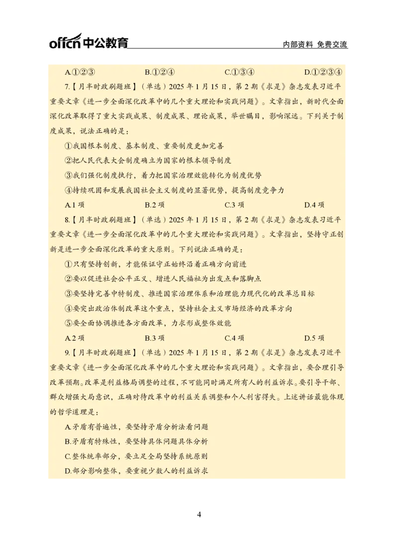 1月下月半刷题及押题金卷_2026考公资料_（11）小黑（离职去上岸村了）_公基时政政治理论小黑合集（2024+2025）_时政2025中公小黑全年时政_02.2025年半月时政刷题_讲义