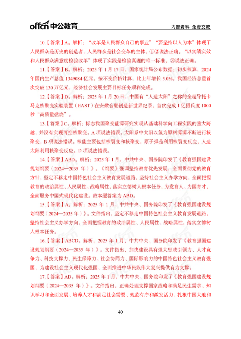 1月下月半刷题及押题金卷_2026考公资料_（11）小黑（离职去上岸村了）_公基时政政治理论小黑合集（2024+2025）_时政2025中公小黑全年时政_02.2025年半月时政刷题_讲义