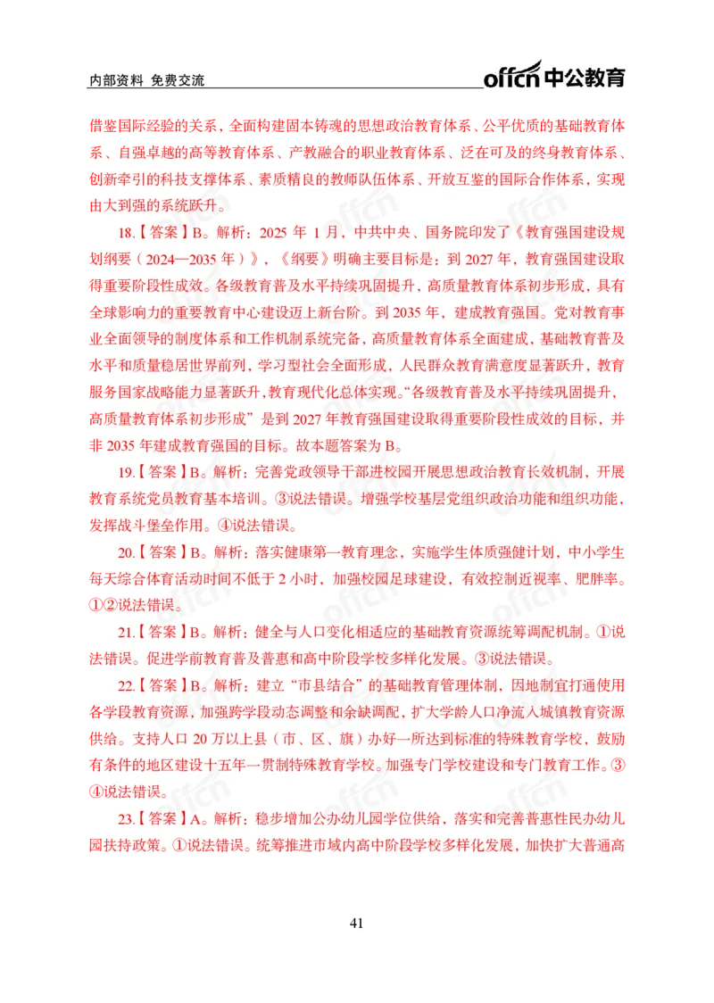 1月下月半刷题及押题金卷_2026考公资料_（11）小黑（离职去上岸村了）_公基时政政治理论小黑合集（2024+2025）_时政2025中公小黑全年时政_02.2025年半月时政刷题_讲义