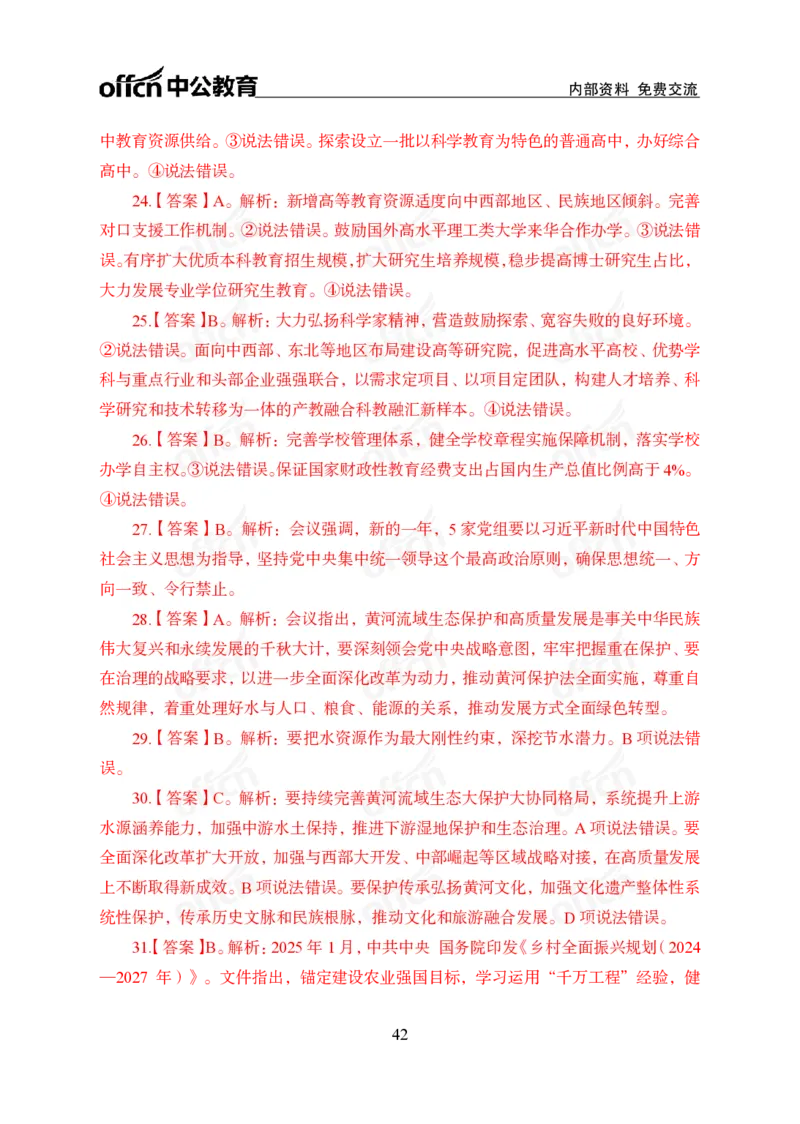 1月下月半刷题及押题金卷_2026考公资料_（11）小黑（离职去上岸村了）_公基时政政治理论小黑合集（2024+2025）_时政2025中公小黑全年时政_02.2025年半月时政刷题_讲义