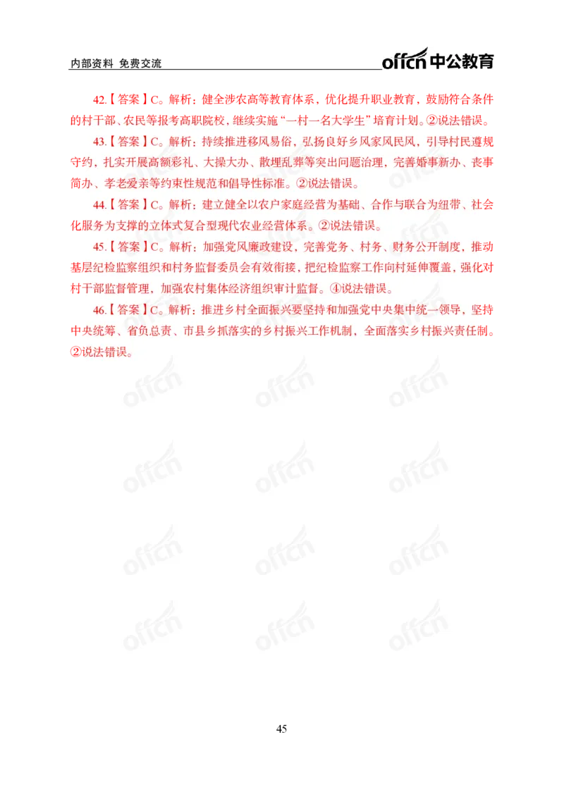 1月下月半刷题及押题金卷_2026考公资料_（11）小黑（离职去上岸村了）_公基时政政治理论小黑合集（2024+2025）_时政2025中公小黑全年时政_02.2025年半月时政刷题_讲义