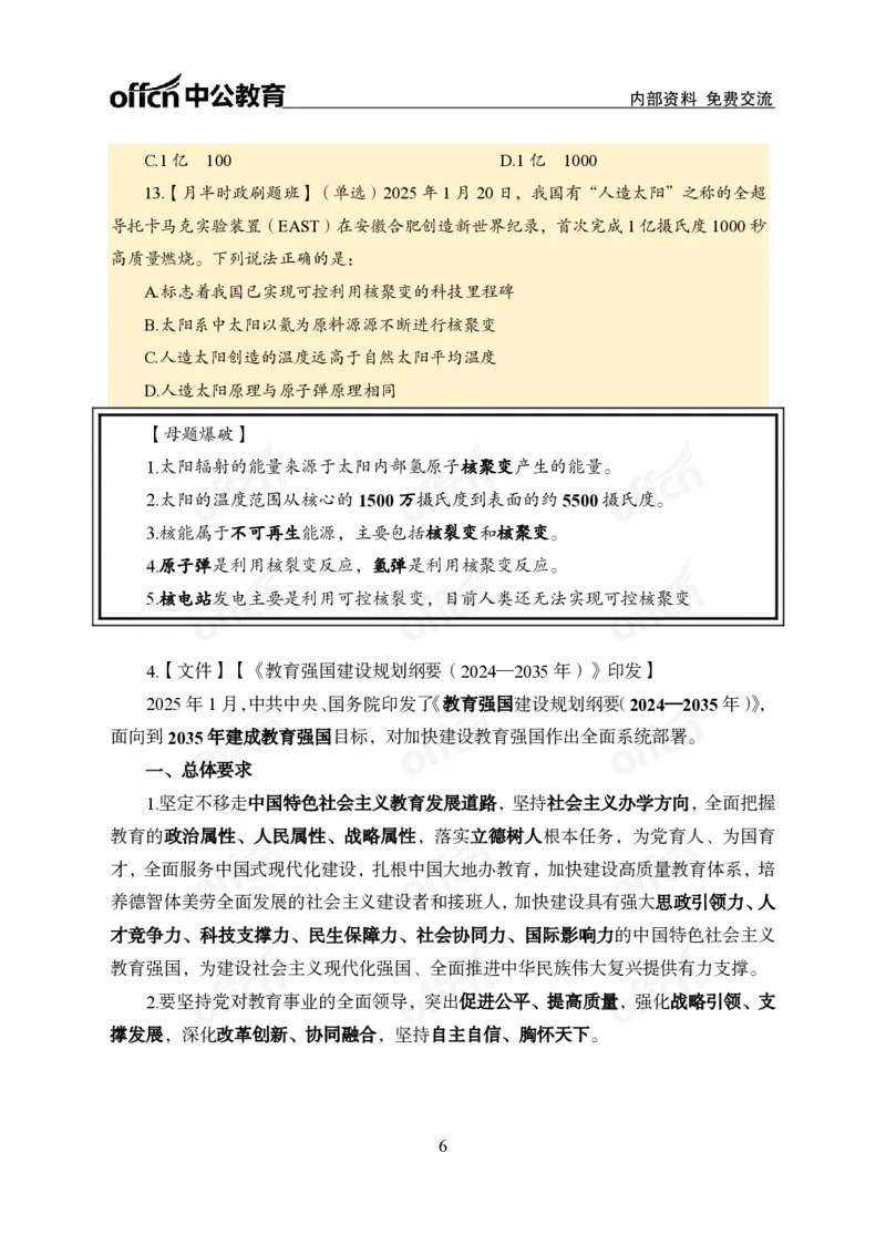 1月下月半刷题及押题金卷_2026考公资料_（11）小黑（离职去上岸村了）_公基时政政治理论小黑合集（2024+2025）_时政2025中公小黑全年时政_02.2025年半月时政刷题_讲义