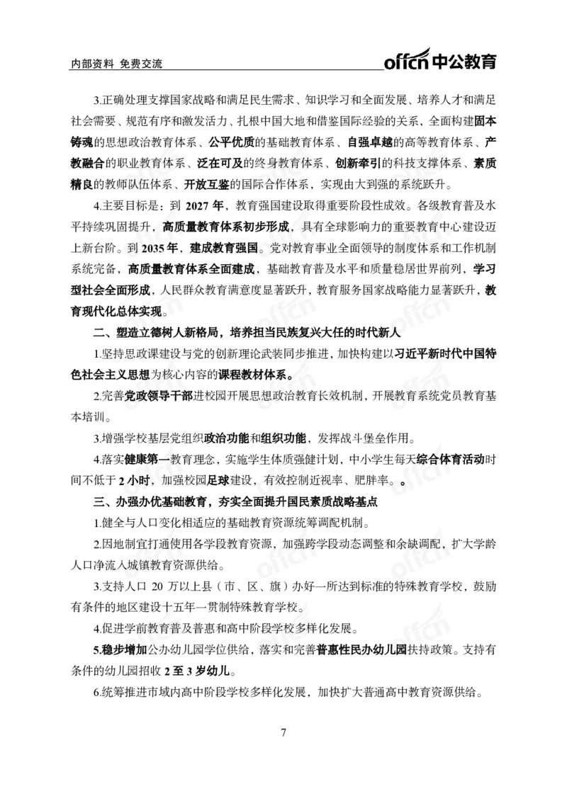 1月下月半刷题及押题金卷_2026考公资料_（11）小黑（离职去上岸村了）_公基时政政治理论小黑合集（2024+2025）_时政2025中公小黑全年时政_02.2025年半月时政刷题_讲义