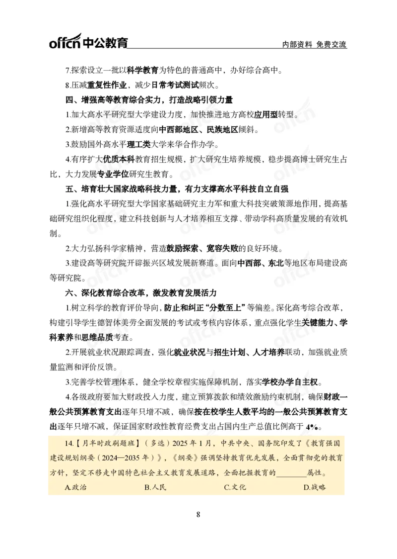 1月下月半刷题及押题金卷_2026考公资料_（11）小黑（离职去上岸村了）_公基时政政治理论小黑合集（2024+2025）_时政2025中公小黑全年时政_02.2025年半月时政刷题_讲义
