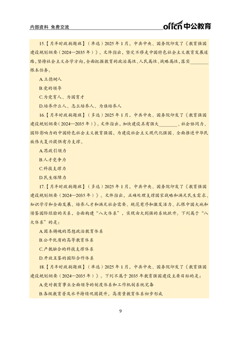 1月下月半刷题及押题金卷_2026考公资料_（11）小黑（离职去上岸村了）_公基时政政治理论小黑合集（2024+2025）_时政2025中公小黑全年时政_02.2025年半月时政刷题_讲义