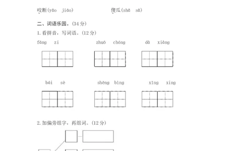 第八单元综合测试卷2_一年级上下册资料_一年级上语数英上下册学习资料_3-6-2、小学一年级语文下册_统编、部编、人教（语文全国统一只有一个版）_3、单元测试卷