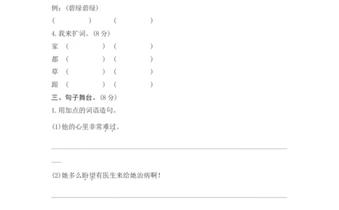 第八单元综合测试卷2_一年级上下册资料_一年级上语数英上下册学习资料_3-6-2、小学一年级语文下册_统编、部编、人教（语文全国统一只有一个版）_3、单元测试卷