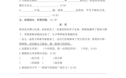 第八单元综合测试卷2_一年级上下册资料_一年级上语数英上下册学习资料_3-6-2、小学一年级语文下册_统编、部编、人教（语文全国统一只有一个版）_3、单元测试卷