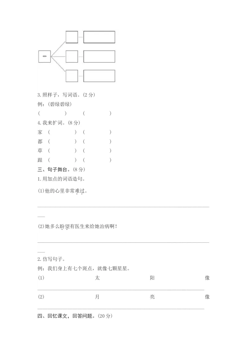 第八单元综合测试卷2_一年级上下册资料_一年级上语数英上下册学习资料_3-6-2、小学一年级语文下册_统编、部编、人教（语文全国统一只有一个版）_3、单元测试卷