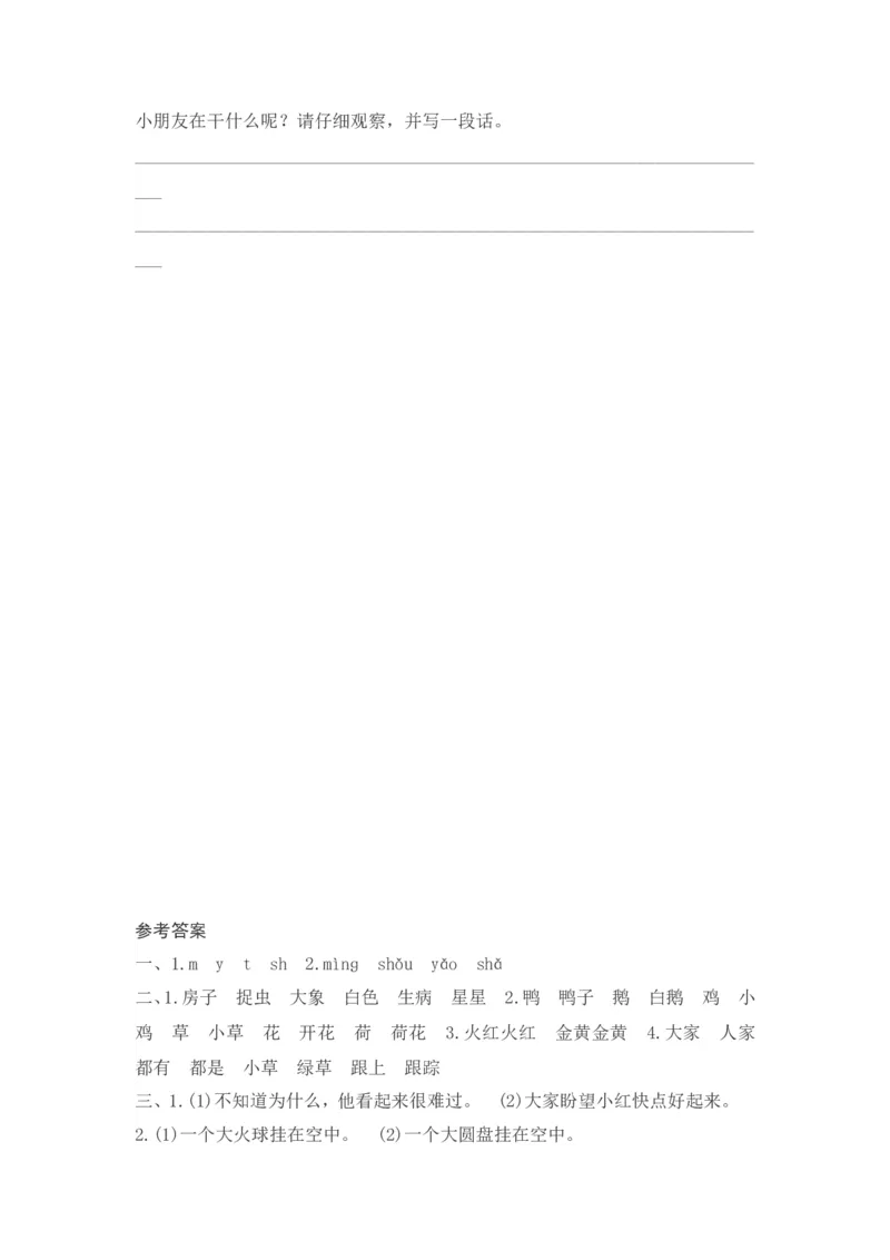 第八单元综合测试卷2_一年级上下册资料_一年级上语数英上下册学习资料_3-6-2、小学一年级语文下册_统编、部编、人教（语文全国统一只有一个版）_3、单元测试卷