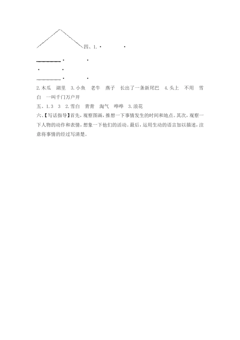 第八单元综合测试卷2_一年级上下册资料_一年级上语数英上下册学习资料_3-6-2、小学一年级语文下册_统编、部编、人教（语文全国统一只有一个版）_3、单元测试卷
